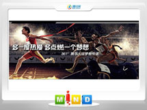 湘潭361度——腾讯大运会梦想传递